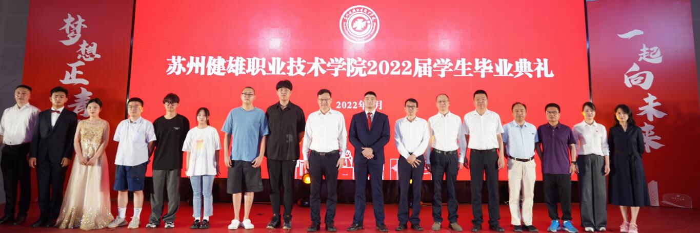 2022毕业典礼